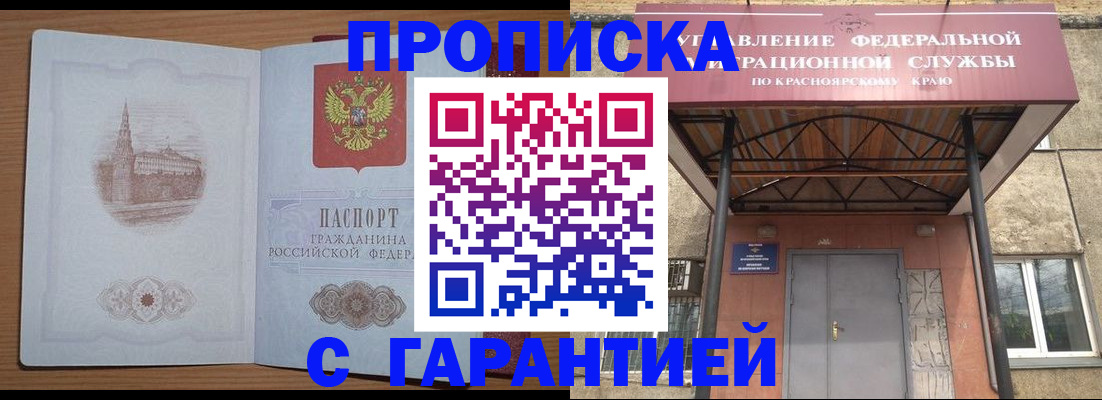 временная регистрация недорого в Бердске