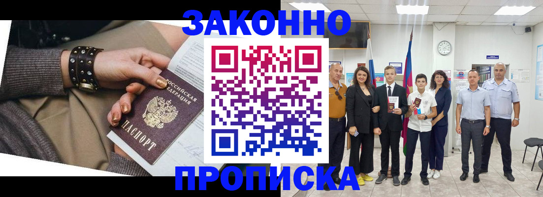 временная регистрация купить в Бердске