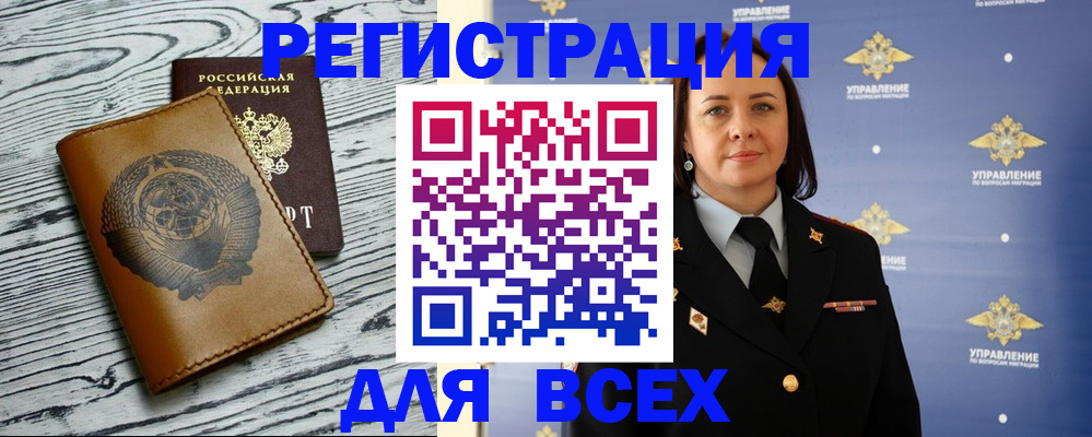 прописка штамп в Бердске