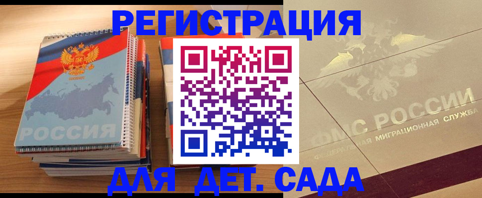регистрация в Бердске